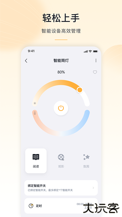 公牛智能家居app官方版 v5.0.1安卓版
