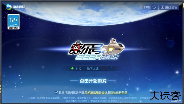 赛尔号H5安卓版