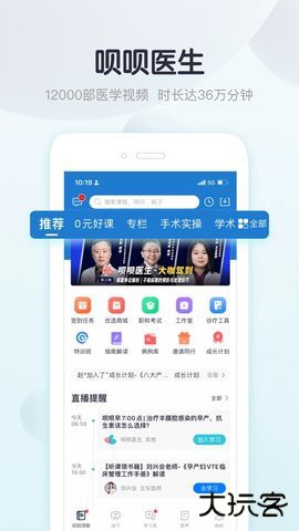 呗呗医生2026新版9.4.0.1官方正版