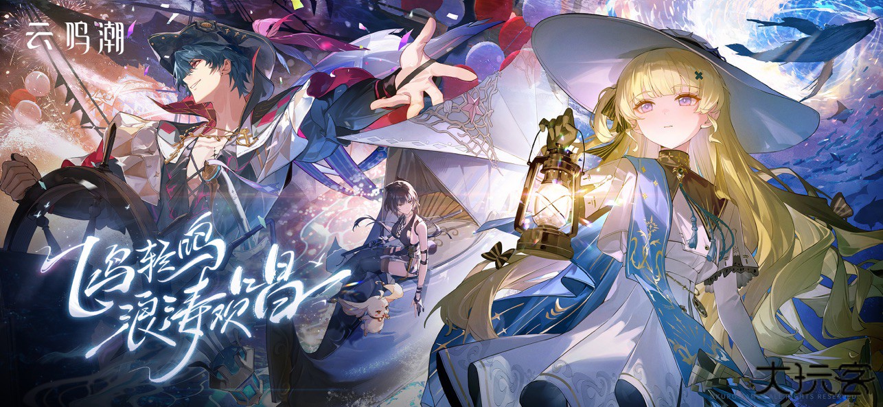 云鸣潮官方正版下载