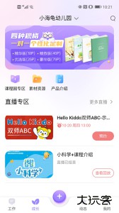 园宝通教师版安卓版最新版软件下载 v2.8.4