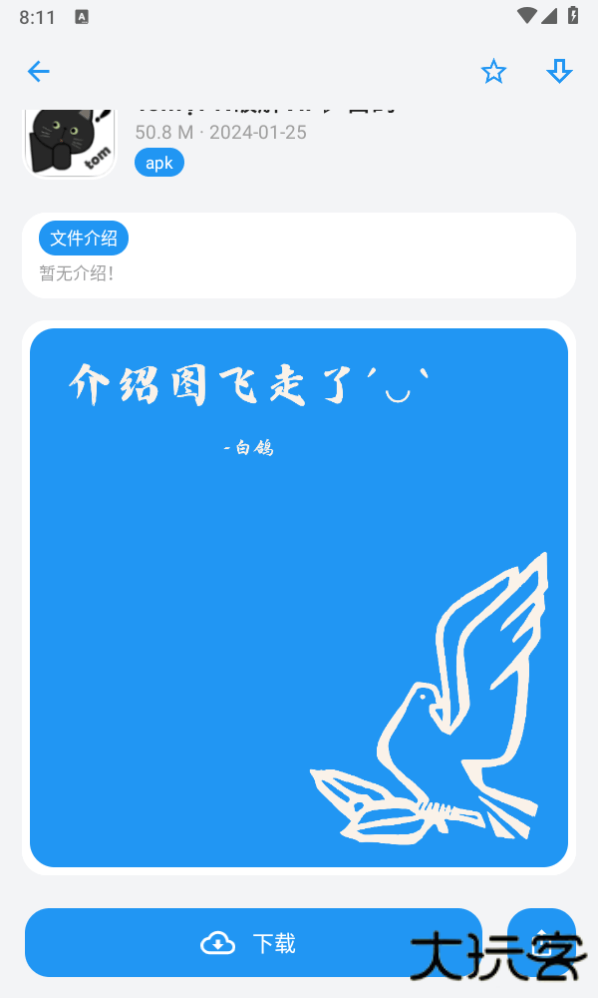 白鸽软件库免费下载