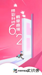 哔哩哔哩漫画官方版下载 v6.24.6安卓版