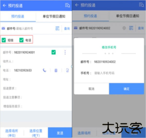 新一代中邮揽投