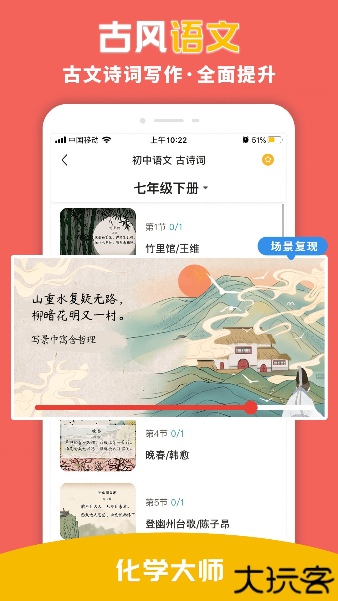化学大师安卓版