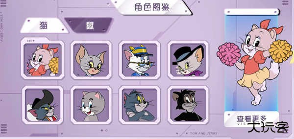 猫和老鼠国际服