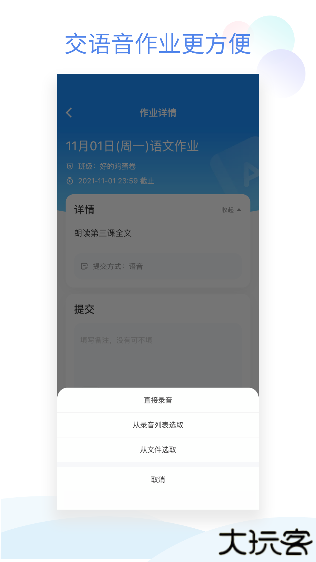 班级小管家免费下载