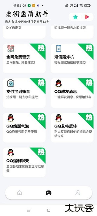 老街画质助手升级版免费下载