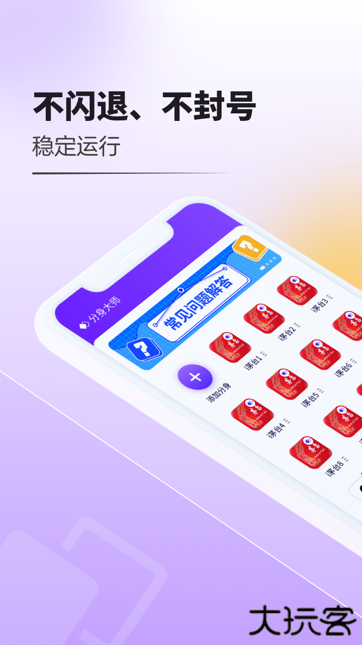 分身大师免费下载
