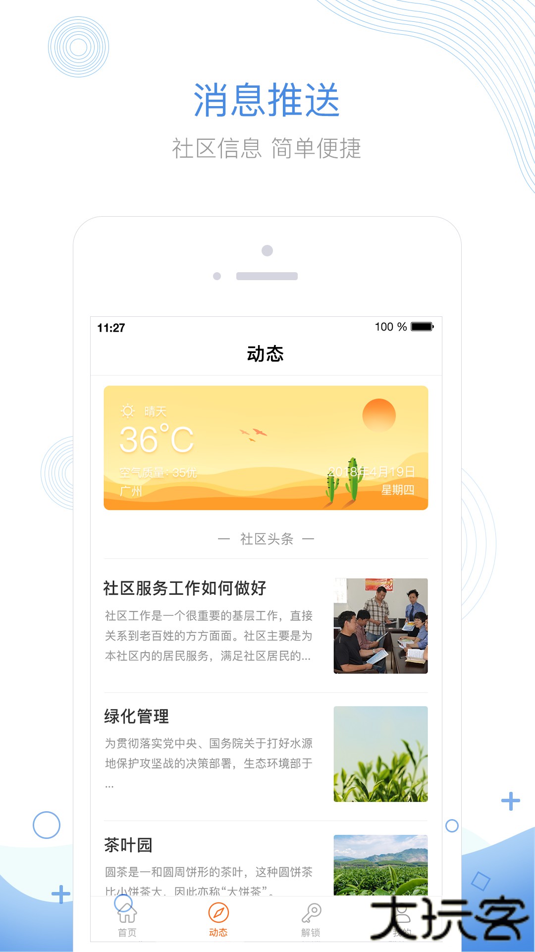 掌居宝物业版免费下载2026新版2.5.2免费版