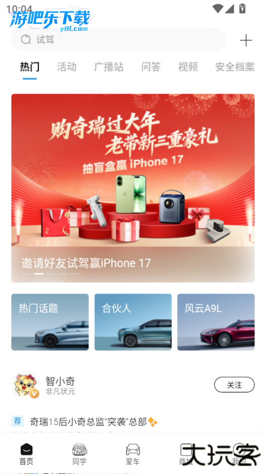 奇瑞汽车app最新版本