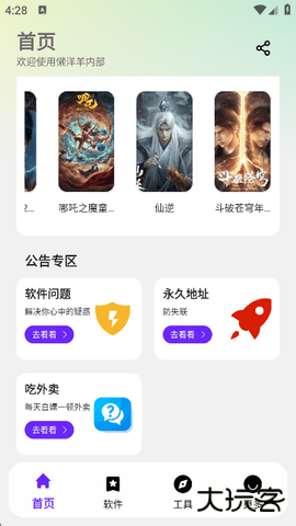 懒羊羊软件库下载直装