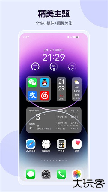 心动主题壁纸免费下载