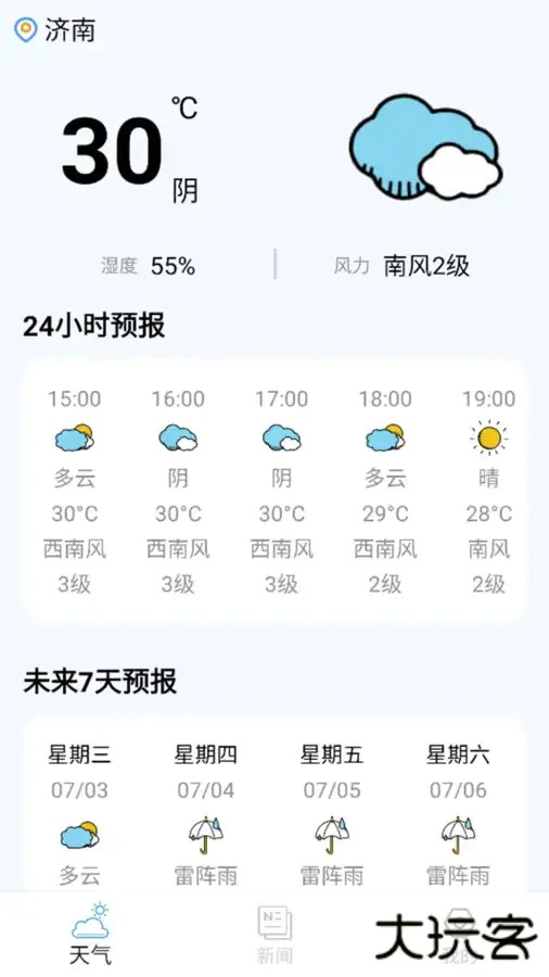 青橙天气免费下载