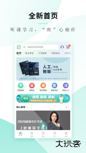 文旌课堂手机版下载 v3.8.0安卓版