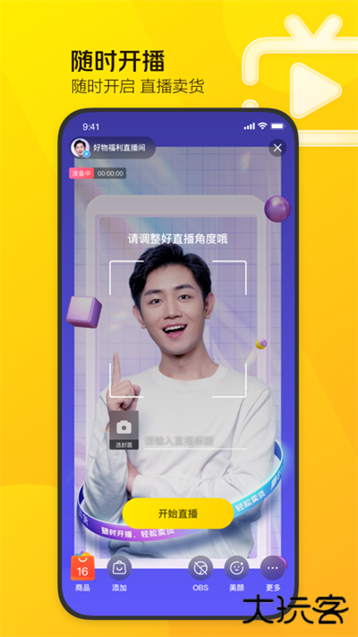 美团直播助手安卓版