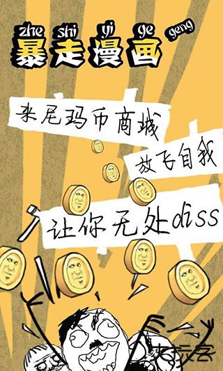 暴走漫画APP