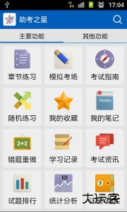 助考之星官方版下载 v6.319安卓版