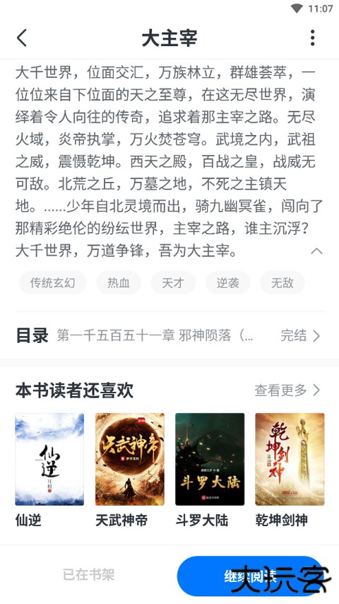 淘小说免费版