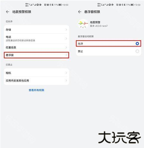 地震预警app手机版怎么设置8