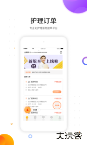 金牌护士护士端官方版客户端下载 v5.4.0安卓版