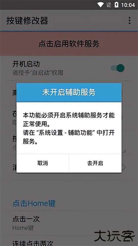 按键修改器免费下载