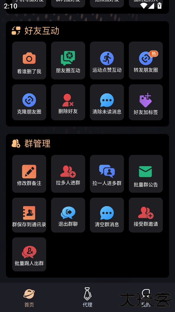 微商管家手机版下载2.1.7免费版