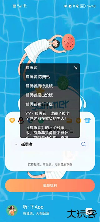 听下升级版免费下载