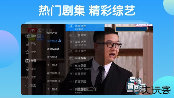 电视家3.0高清版