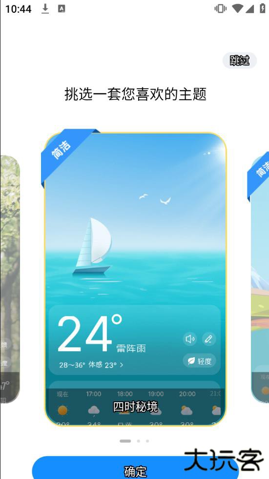 最美天气无广告版