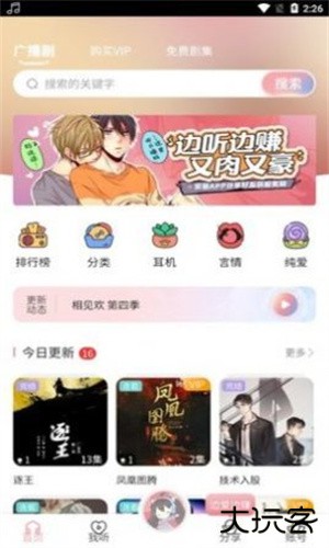 乐可fm安卓版