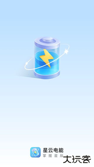 星云电能安卓版