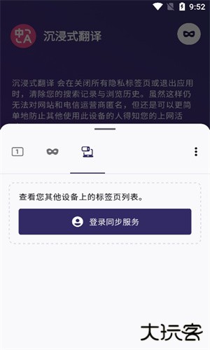 沉浸式翻译安卓版