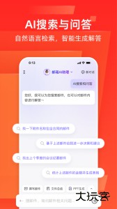 网易邮箱大师app下载 v7.25.3安卓版