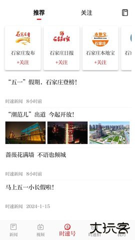 时速新闻免费下载2026新版1.1.2免费版