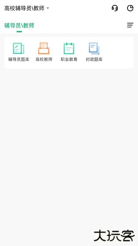 高校辅导员安卓版