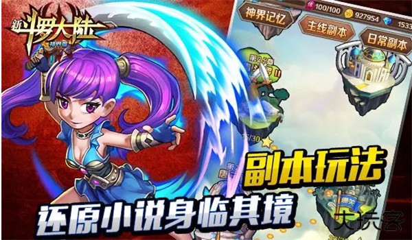 新斗罗大陆小y版