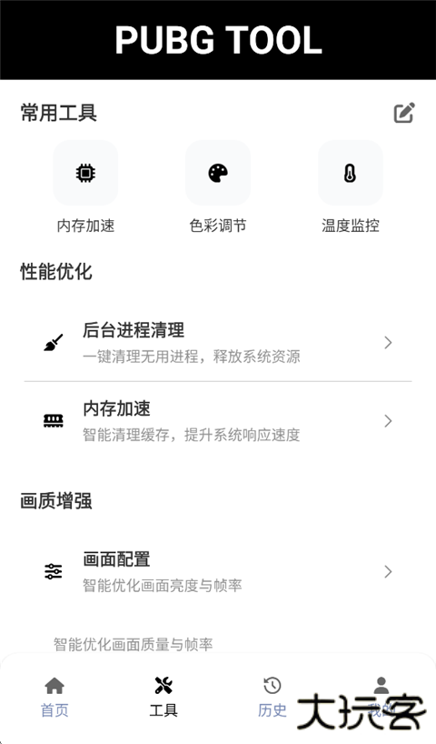 画质助手120帧无卡顿
