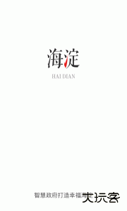 海淀通最新版手机版下载 v1.4.1安卓版