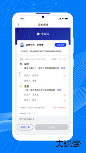 顺风大运车主端最新版软件下载 v1.14.0安卓版