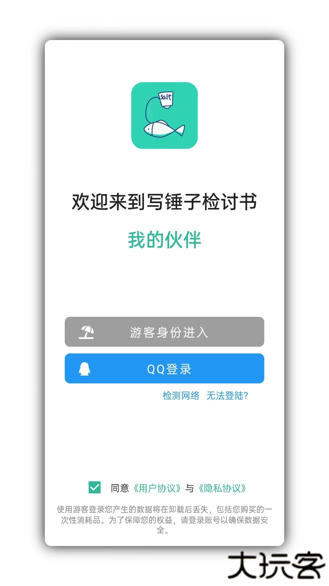 写锤子检讨书APP升级版免费下载