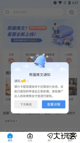 熊猫推文平台下载6.3.0免费版