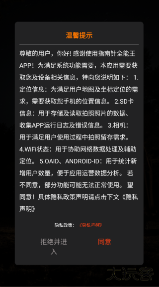 指南针全能王安装包下载V1.0.8