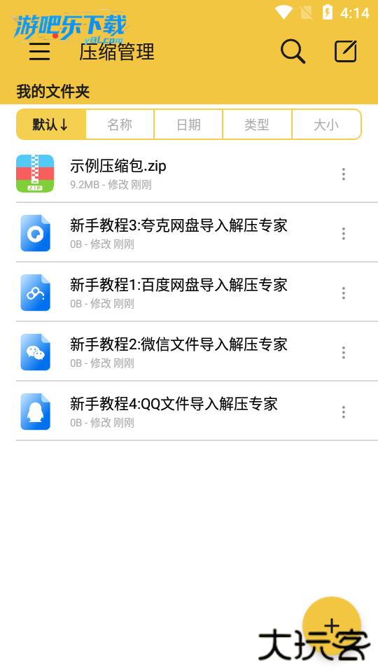 解压专家免费版下载安装