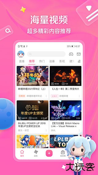 哔哩哔哩免费下载