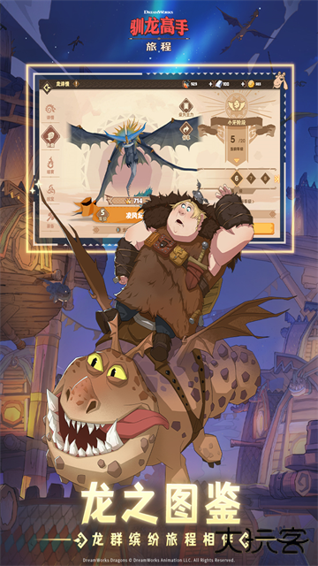 驯龙高手旅程最新版下载