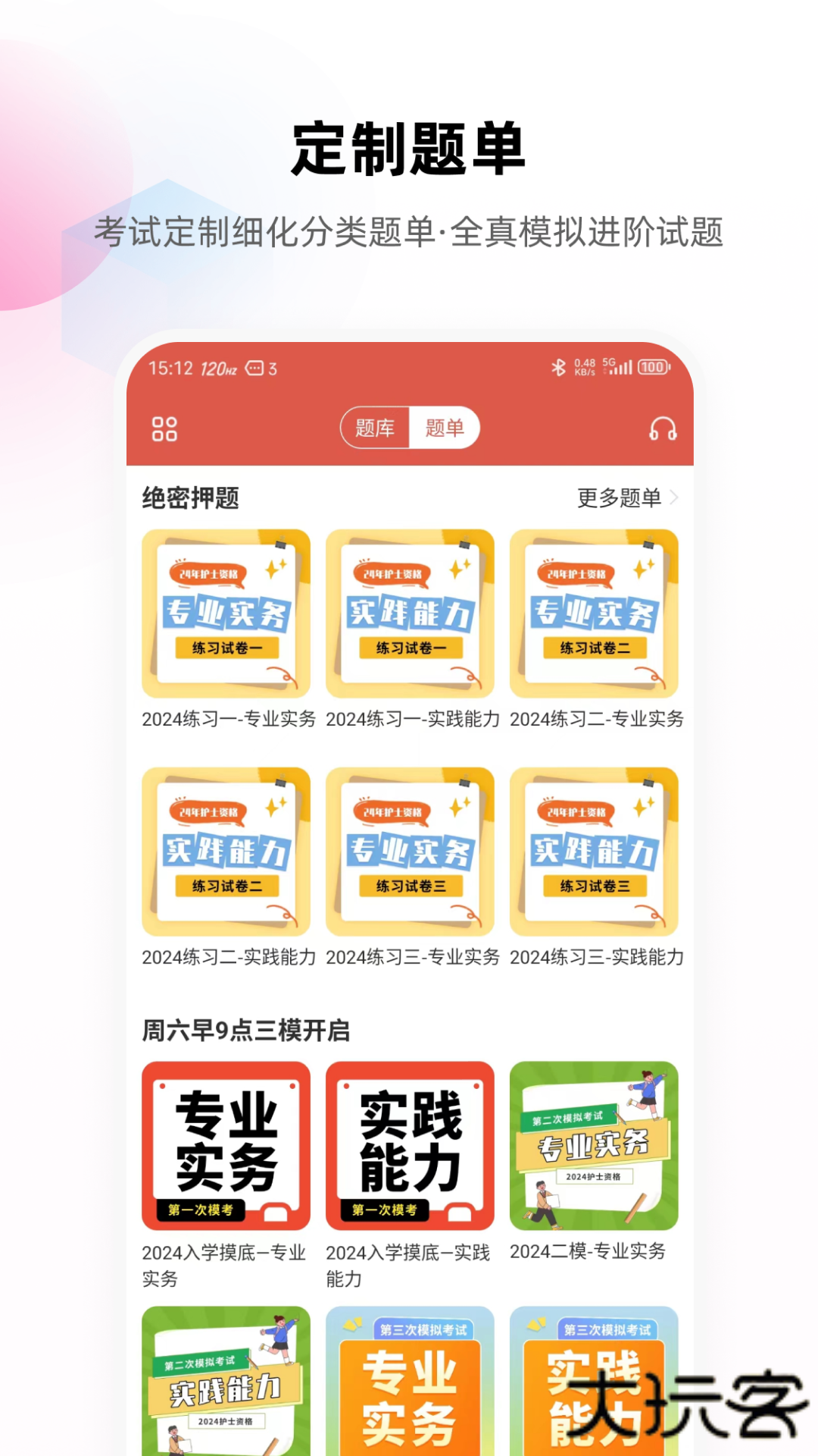 护考帮免费下载