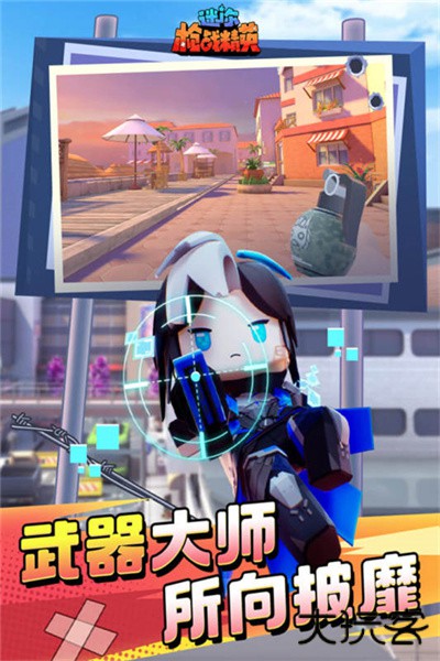 迷你战精英体验服下载