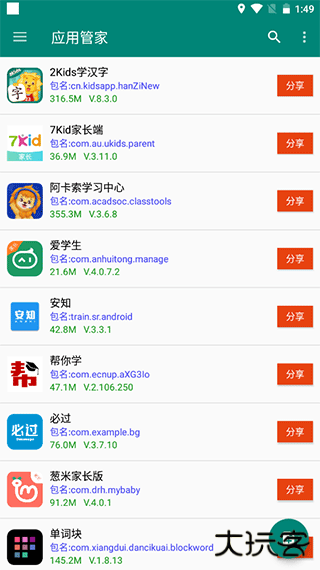 应用管家免费下载