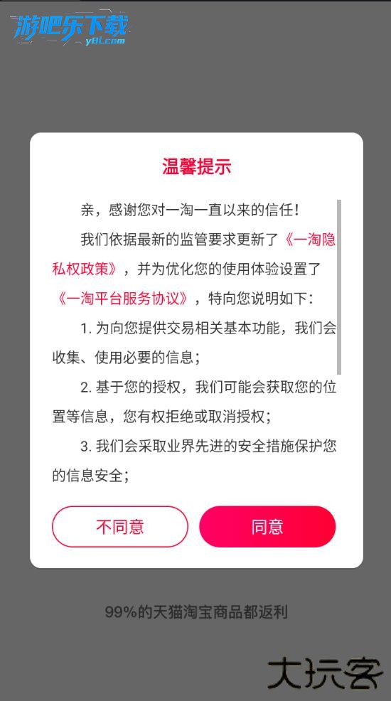 一淘返利app